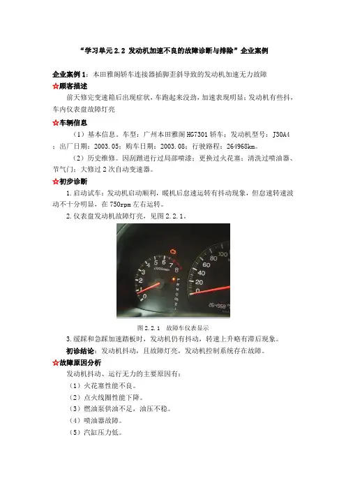 汽车综合故障诊断 2.2 发动机加速不良的故障诊断与排除--企业案例