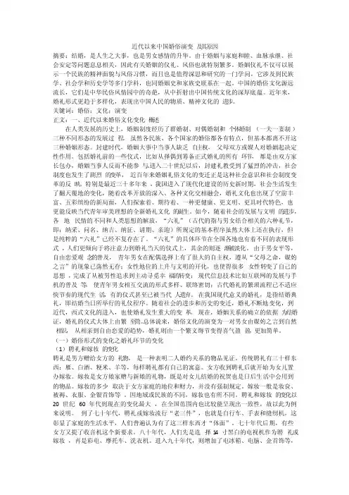 近代以来中国婚俗演变及其原因