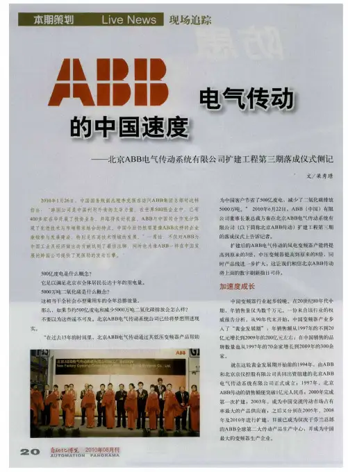 ABB电气传动的中国速度——北京ABB电气传动系统有限公司扩建工程第三期落成仪式侧记
