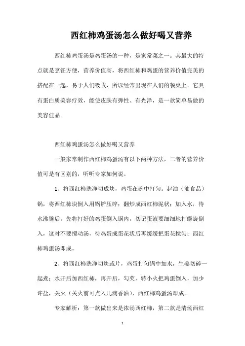 西红柿鸡蛋汤怎么做好喝又营养