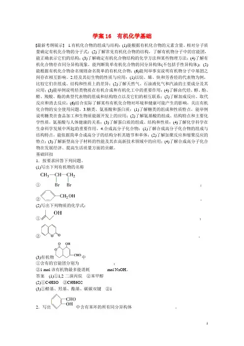 【步步高】(考前三个月)2015高考化学 第一部分 专题6 有机化学基础学案16