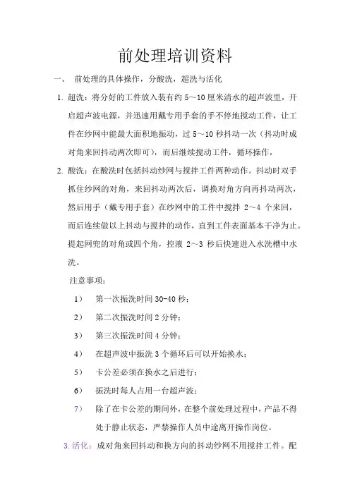 前处理培训资料