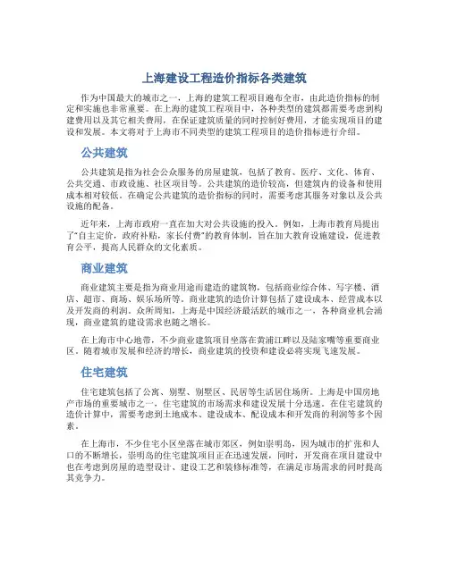上海建设工程造价指标各类建筑