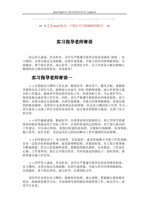 2018-2019-实习指导老师寄语-范文word版 (3页)