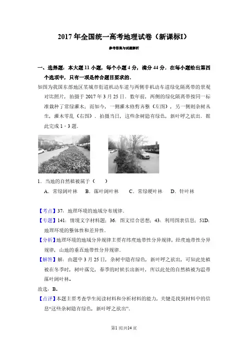 2017年高考地理试卷(新课标Ⅰ)(解析卷)