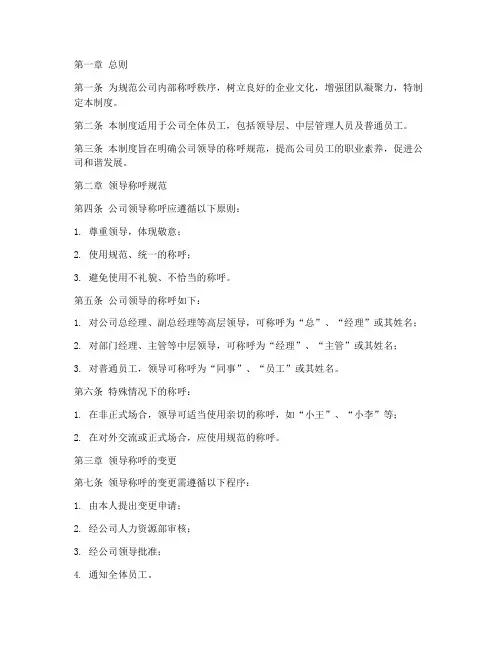 公司领导称呼管理制度