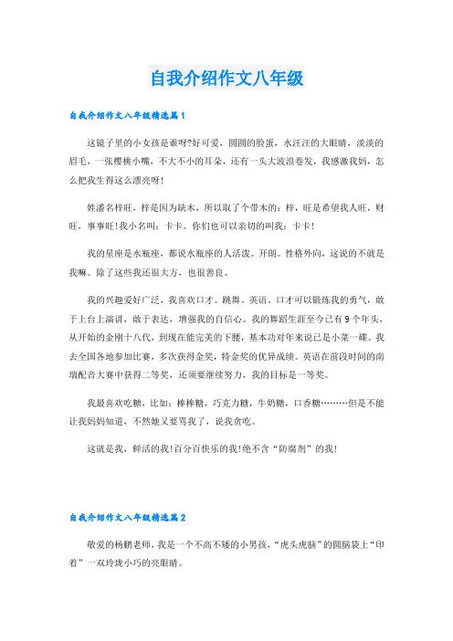 自我介绍作文八年级