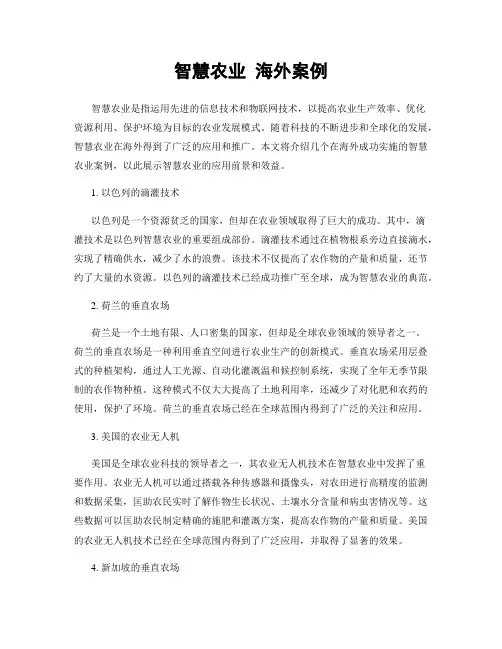 智慧农业 海外案例