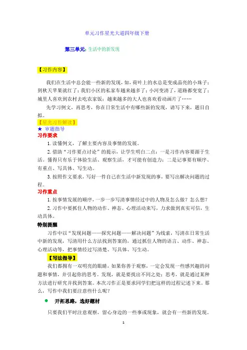 四年级下册第三单元生活中的发现