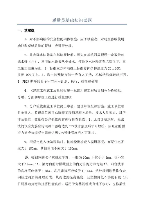 质量员基础知识试题
