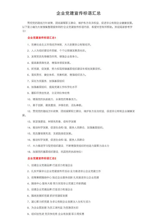 企业党建宣传标语汇总