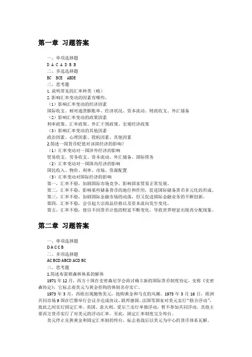 外汇交易(第二版)答案