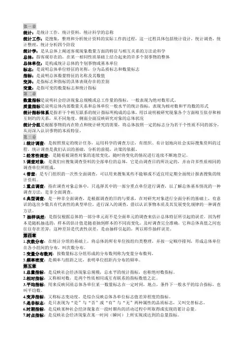 统计名词解释