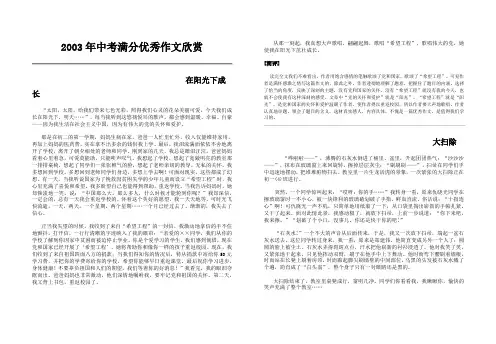 2003年中考满分优秀作文欣赏