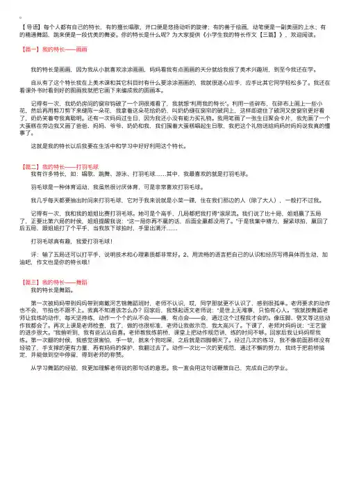 小学生我的特长作文【三篇】