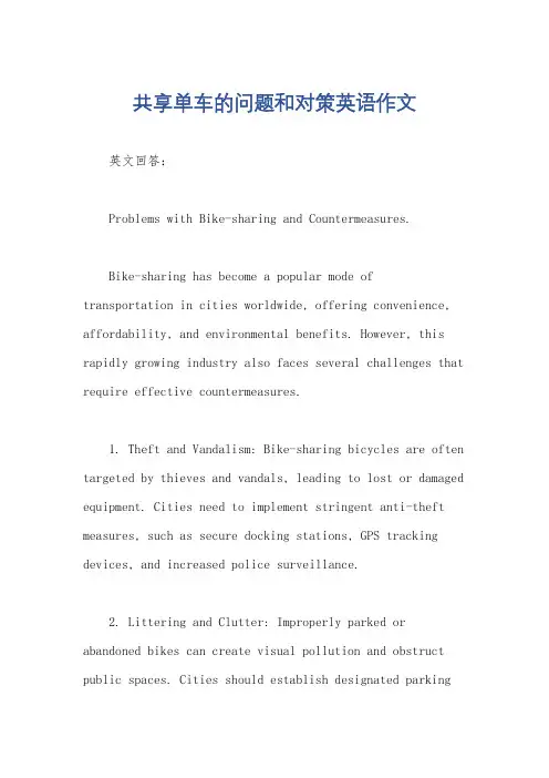 共享单车的问题和对策英语作文