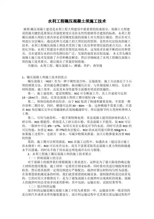 水利工程碾压混凝土坝施工技术