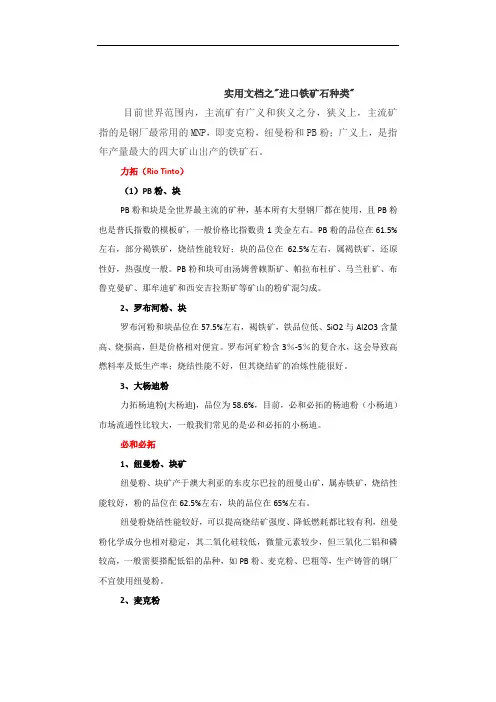 实用文档之目前主流外矿粉的品种及特性