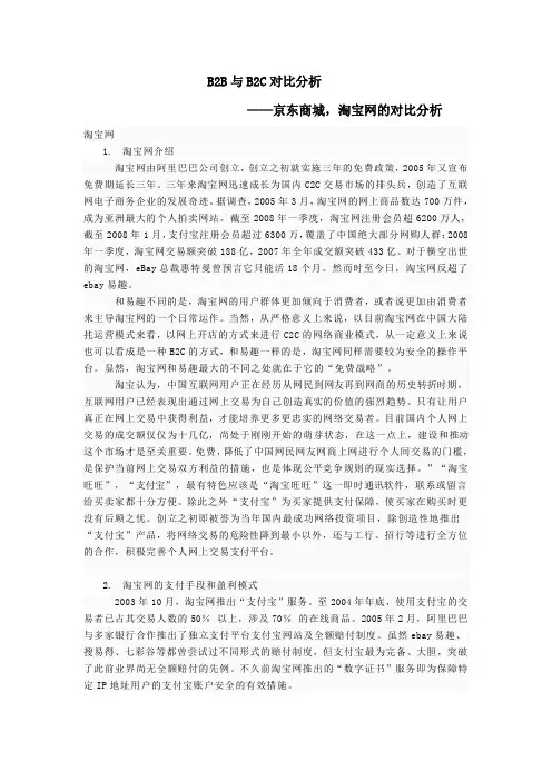 京东商城_淘宝网的对比分析