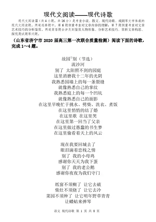 (带答案)新高考语文现代文阅读II(现代诗歌) 练习