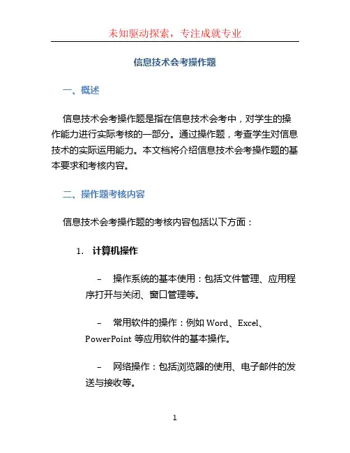 信息技术会考操作题
