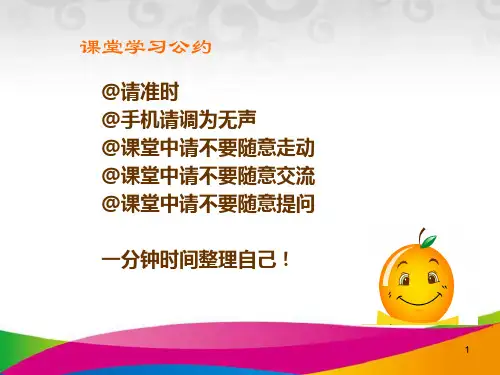 怎样开好晨会PPT幻灯片