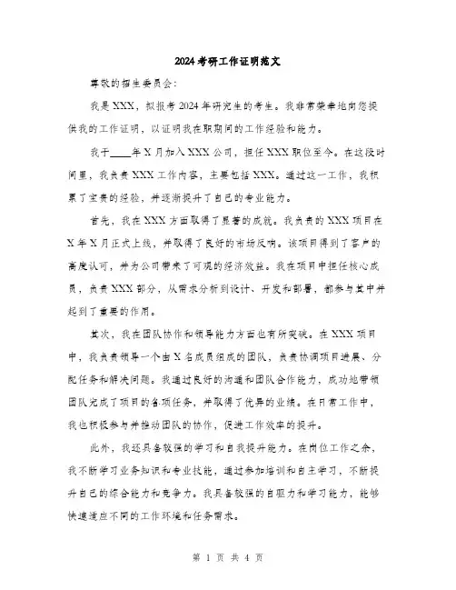2024考研工作证明范文（二篇）