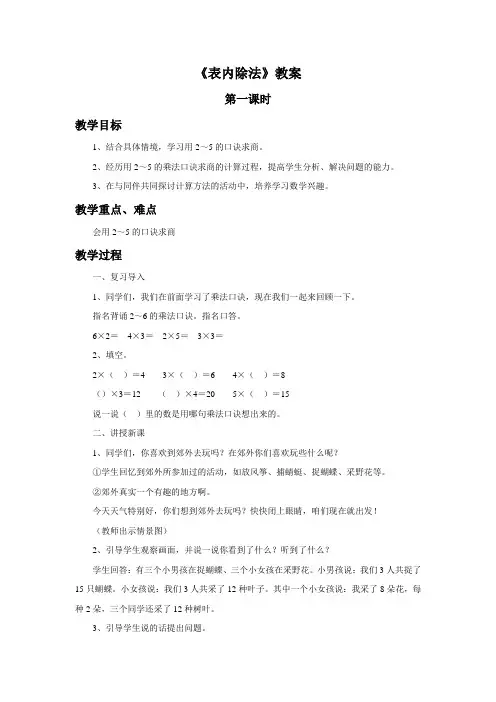 青岛版二年级数学上册《表内除法》教案