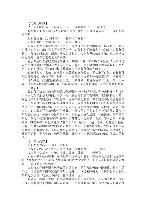 高考作文素材：完美与缺憾