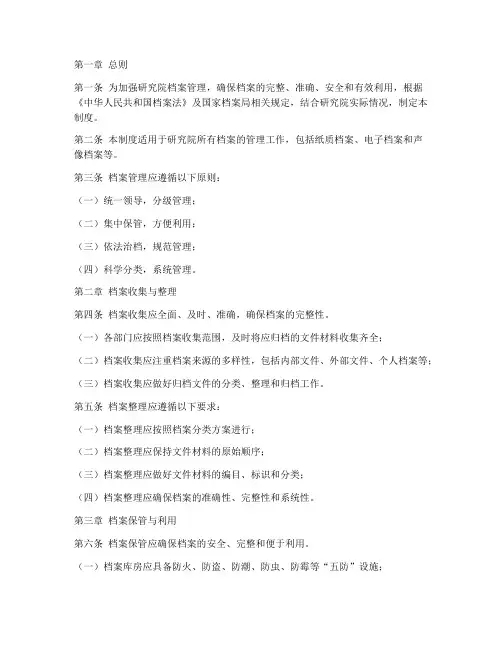 研究院档案管理制度