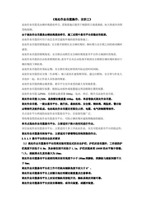 高处作业吊篮-安拆-讲义-2017.3.21