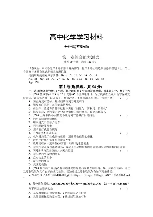 人教版高中化学选修四第一章综合能力测试