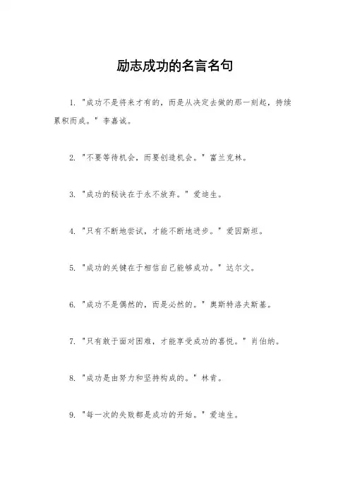 励志成功的名言名句