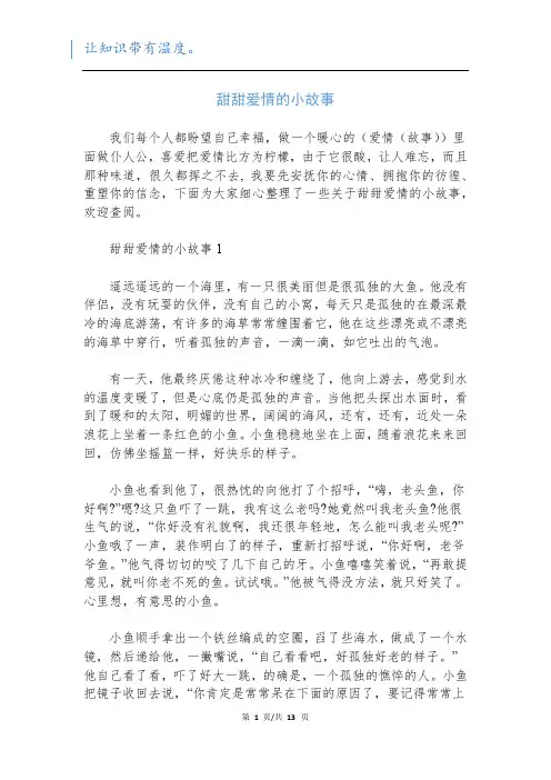 甜甜爱情的小故事
