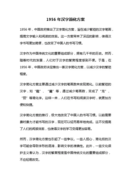 1956年汉字简化方案