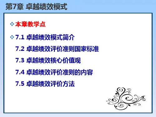卓越绩效模式ppt课件