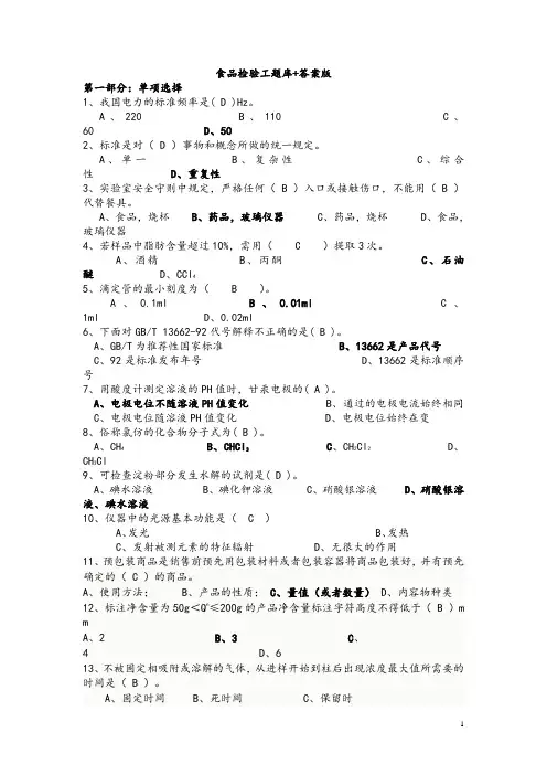 食品检验工题库 答案版汇总