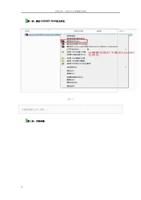 CAD2007安装