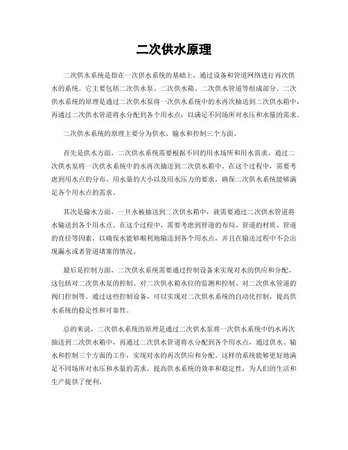 二次供水原理