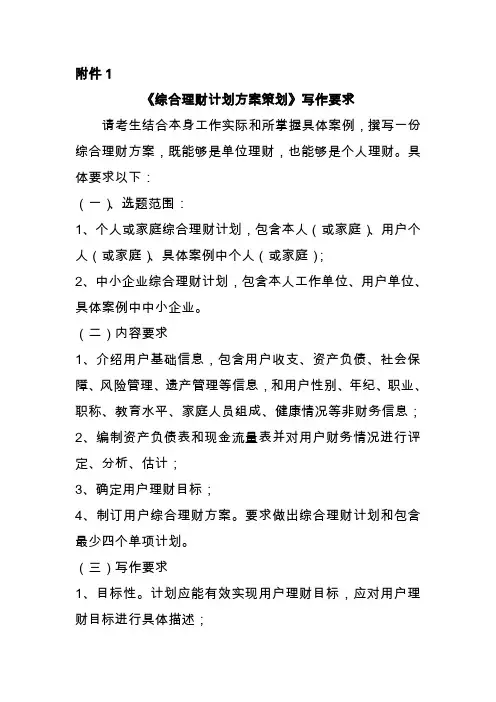 综合理财规划方案专项方案专业策划写作要求