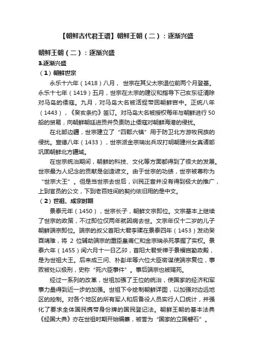 【朝鲜古代君王谱】朝鲜王朝（二）：逐渐兴盛