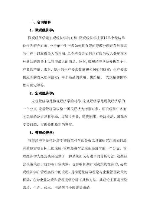 管理经济学