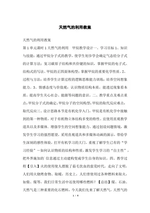 天然气的利用教案