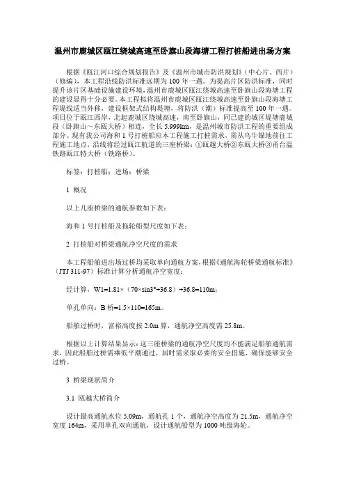 温州市鹿城区瓯江绕城高速至卧旗山段海塘工程打桩船进出场方案