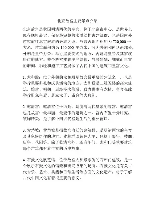北京故宫主要景点介绍
