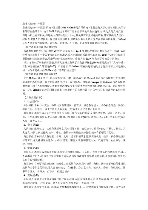 职业兴趣的六种类型