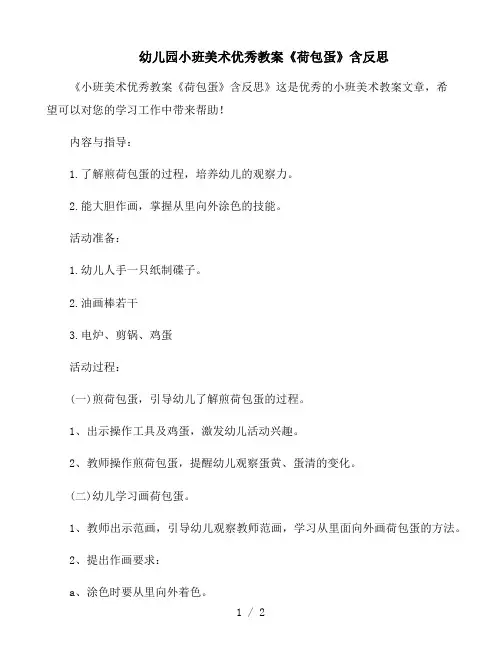 幼儿园小班美术优秀教案《荷包蛋》含反思