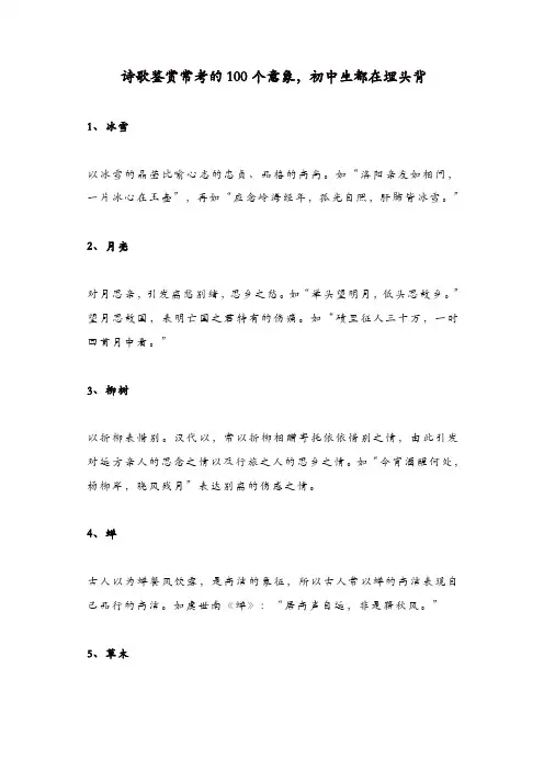 诗歌鉴赏常考的100个意象,初中生都在埋头背[精品]