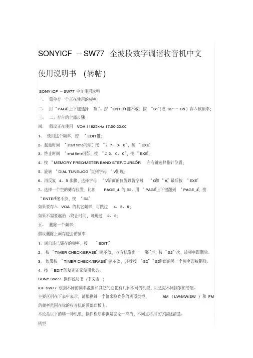 索尼收音机SW77使用说明书(中文版)详解
