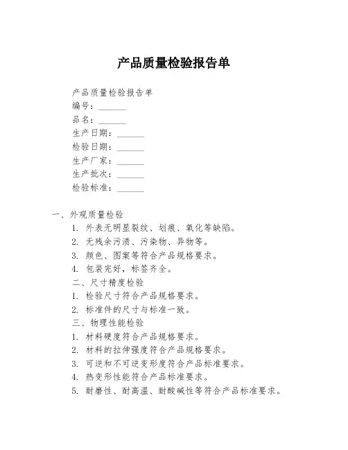 产品质量检验报告单